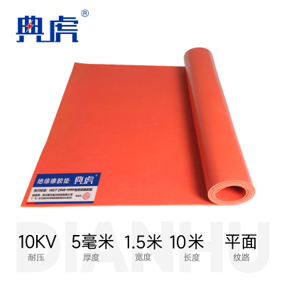 典虎 绝缘胶垫地垫 5mm*1.5m*10m(10kv) 卷