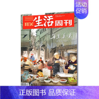 [2023年货美食专刊]2023年3-4期合刊(纸板加固发货) [正版]三联生活周刊杂志2022年订阅123456789
