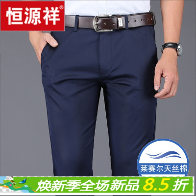HYX/恒源祥正品男士夏天穿的夏季男士天丝休闲裤薄款直筒宽松西裤商务弹力冰丝长裤男裤