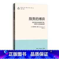 [正版]书店 书籍指责的博弈:政府活动中的游辞巧饰.官僚主义和自我保护