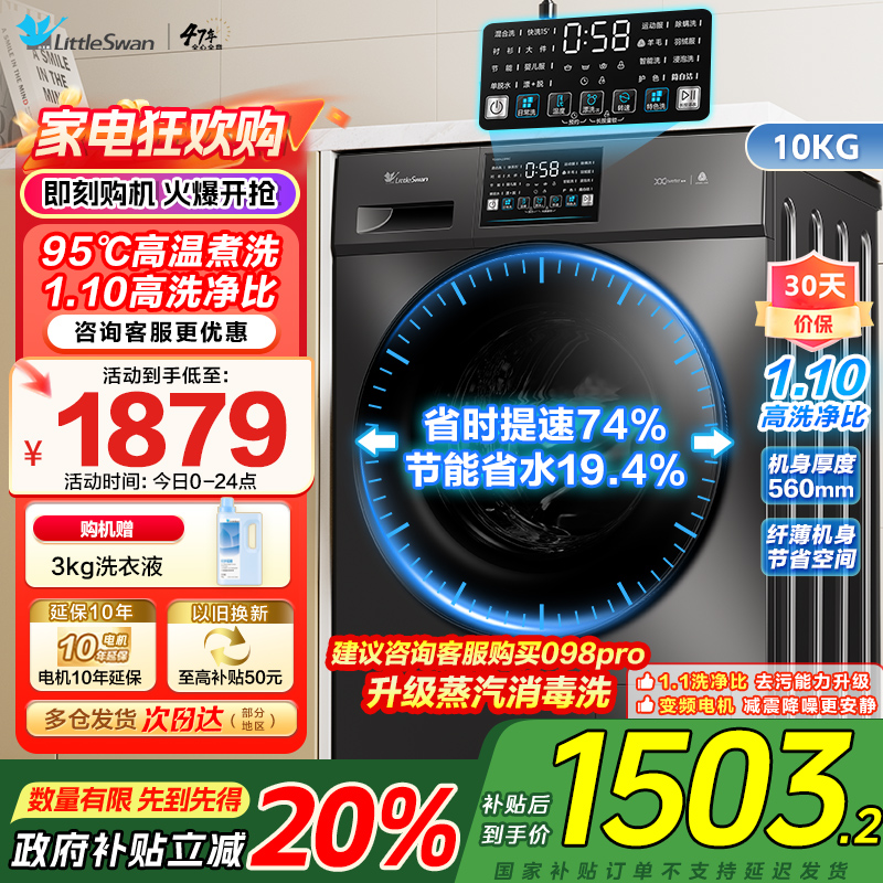 [苏宁自营]小天鹅滚筒洗衣机全自动变频10公斤大容量家用羽绒服洗除菌除螨 TG100V23PRO [洗净比1.1新款]