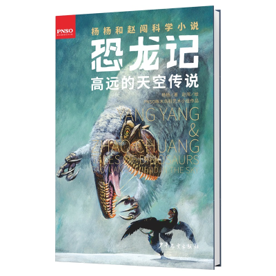 [M]高远的天空传说-9787558904417