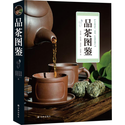 [M]品茶图鉴 陈宗懋 等 著 -9787544776912
