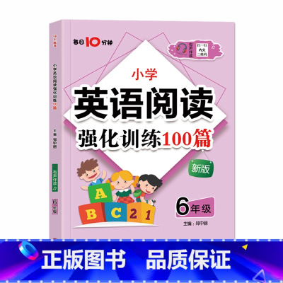 (嗨米)英语阅读训练100篇 小学六年级 [正版]2023小学英语阅读强化训练100篇六年级上册下册每日10分钟有声伴读