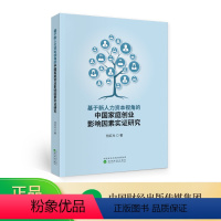[正版]基于新人力资本视角的中国家庭创业影响因素实证研究--何红光/著