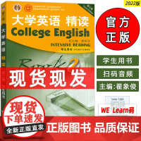 正版 2022大学英语精读2二第三版 大学英语2精读第二册大学英语教材学生用书翟象俊 董亚芬编 上海外语教育出版社 97