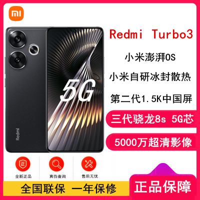 [全新]小米Redmi Turbo3 墨晶 12GB+512GB
