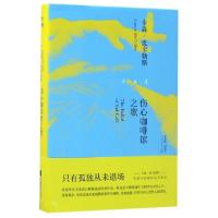 正版新书]伤心咖啡馆之歌(精)(美)卡森·麦卡勒斯|译者:张春敏//