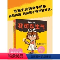 “非暴力沟通”亲子绘本:全2册(精) [正版]“非暴力沟通”亲子绘本全2册精装有话好好说3-6岁儿童成长故事绘本亲子沟通