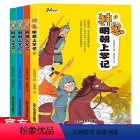 神兽明朝上学记 [正版]神兽明朝上学记(全4册)大语文知识漫画历史科举考试