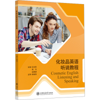 音像化妆品英语听说教程孙志青