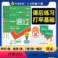 语文-人教 一年级下 [正版]2024春小学一遍过1-6年级下册语文数学英语同步训练练习册