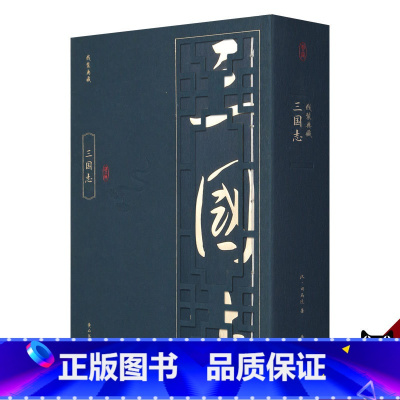 [正版]线装典藏三国志 全4册 国学古籍宣纸线装书线装古籍文学名著礼品古书节日礼品书籍宣纸书收藏书 HS