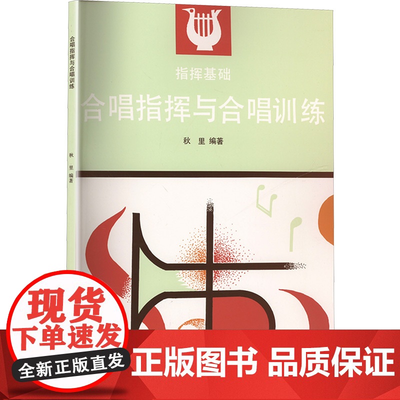 合唱指挥与合唱训练大中专文科文学艺术