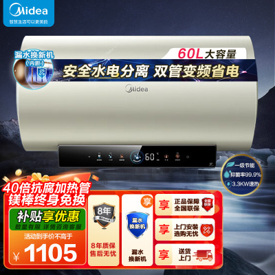 美的(Midea)电热水器3300W/2500W免换镁棒变频省电一级能效耐用加热管节能安全水电分离F6033-JE6