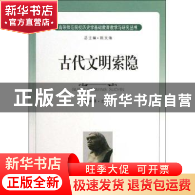 正版 古代文明索隐 林中泽主编 长春出版社 9787544527453 书籍