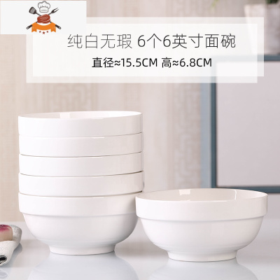 家用6个大面碗套装 陶瓷餐具泡面碗学生宿舍用 创意大号汤碗组合 纯白 6个6英寸面碗 敬平