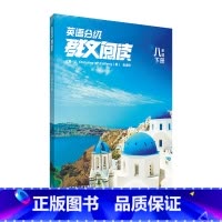 英语 八年级下 [正版]英语分级群文阅读 八年级下册