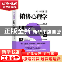 正版 一本书读懂销售心理学 曹君丽编著 汕头大学出版社 97875658