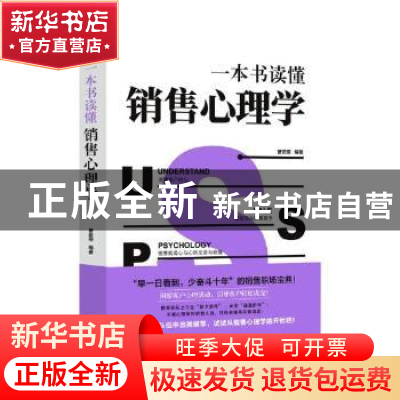 正版 一本书读懂销售心理学 曹君丽编著 汕头大学出版社 97875658