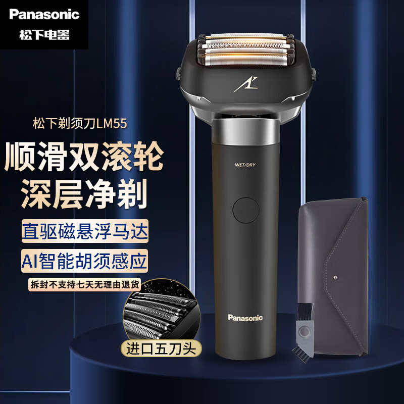 松下(Panasonic)大锤子2.0剃须刀刮胡刀电动往复式小锤子pro磁悬浮马达礼物送男友 [升级五刀头]LM55