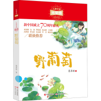 醉染图书野葡萄97875143795