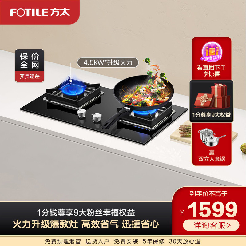 方太(fotile)jzt-ht8be.s燃气灶 嵌入式煤气灶双灶 4.