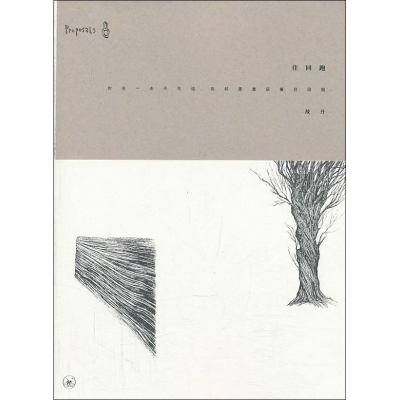 [M]往回跑-9787108046260