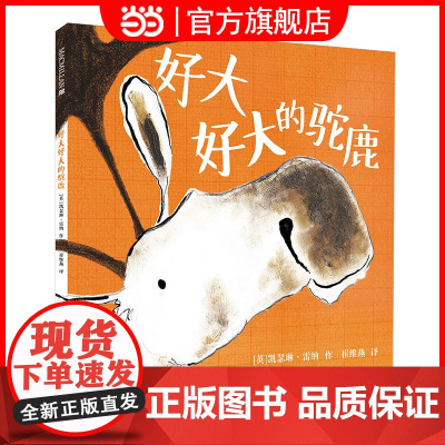 好大好大的驼鹿 麦克米伦世纪