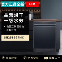 西门子SN25ZB24MC智净魔方18套嵌入式洗碗机晶雷烘干(SJ45ZB24MC)