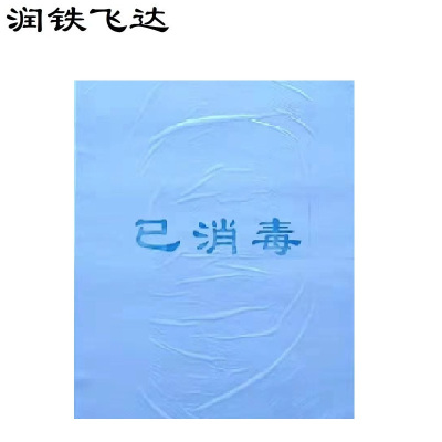 润铁飞达 一次性拖鞋袋 27cm×37cm 10000个 袋