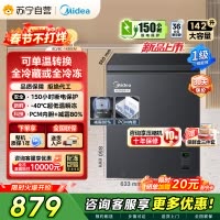 [自营]美的冰箱(Midea)[升级减霜]142升减霜80%家用商用节能省电一级能效冷柜BD/BC-142KEM(E)