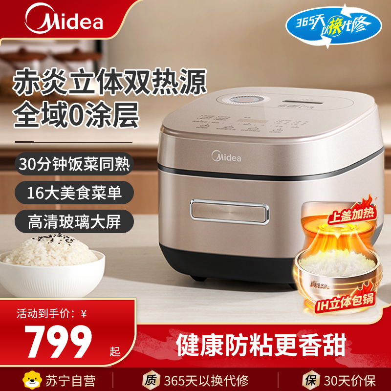 美的(Midea)电饭煲MB-HS453S电饭锅0涂层钛金鼎釜双热源加热4升无涂层 IH加热不锈钢内胆家用多功能电饭锅