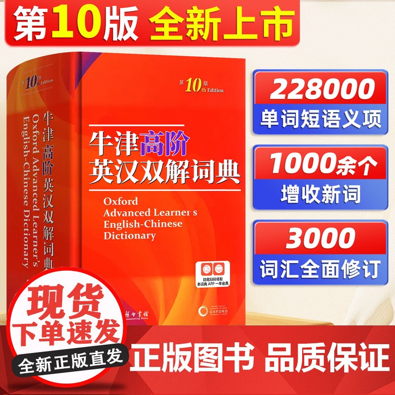 2025新版牛津高阶英汉双解词典第10版汉英词典牛津高阶英语词典第十版英汉大词典升级版初中高中学生通用工具书英文字典商务