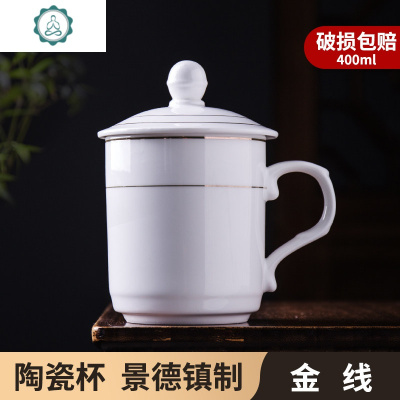 景德镇带盖陶瓷水杯办公杯瓷器定制酒店宾馆会议室喝水泡茶杯封后马克杯