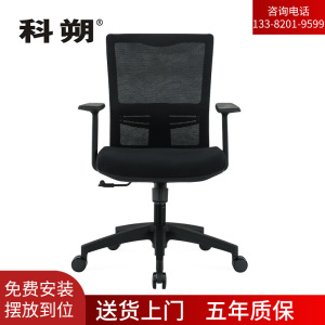 科朔 办公椅电脑椅职员椅网布升降转椅KS-133BCH