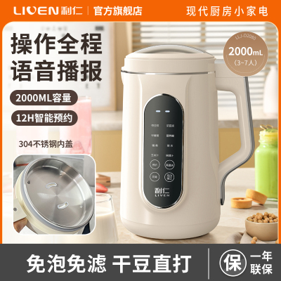 利 仁LLJ-D2080家用小型迷你破壁机免过滤豆浆机料理机全自动榨汁机