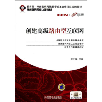 正版新书]创建高级路由型互联网程庆梅9787111286790