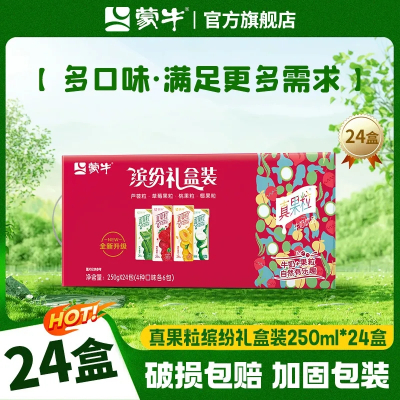 蒙牛真果粒250g*24盒 牛奶饮品混合口味新货家庭早餐整箱