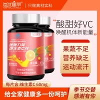 每优健萃维生素C咀嚼片100片x2瓶香橙味VC成人补充维C