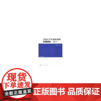 中国大学生就业创业发展报告·2011