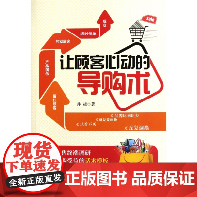 让顾客心动的导购术