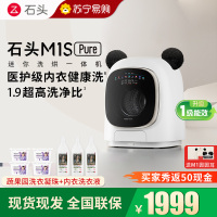 石头迷你洗烘一体机M1S Pure大容量迷你母婴儿童内衣专用洗烘一体机 高温煮洗 UVC除菌 夜间托管 智能投放