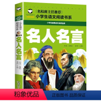 名人名言 [正版]5本25元名校班主任中国神话故事彩图注音版名校班主任小学生语文阅读书系一二三年级儿童读物6-12岁课外