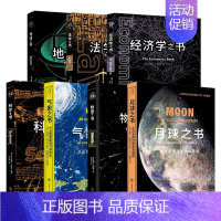 里程碑书系第8-14册 初中通用 [正版]里程碑书系系列全14册数学物理化学生物学工程学心理学天文法学科学月球地球气象医