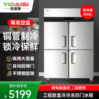 意黛斯 四门冰箱商用保鲜柜冷藏冷冻双温立式电冰箱 饭店厨房食堂四开门冰柜 850L大容量不锈钢冷柜YDS-850AC4D