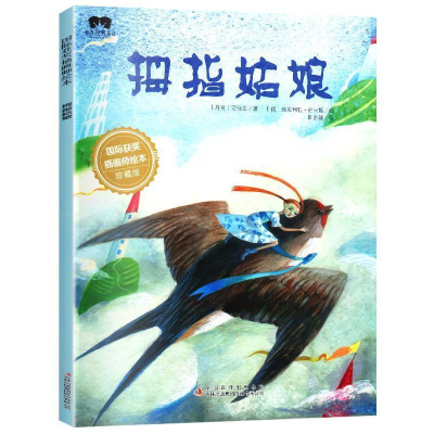 正版新书](彩绘本)国际获奖插画师绘本:拇指姑娘安徒生978755813