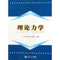 正版新书]理论力学(附光盘)韦林//周松鹤//唐晓弟9787560834870