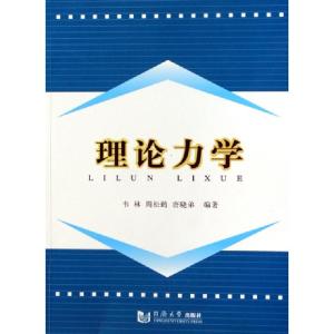 正版新书]理论力学(附光盘)韦林//周松鹤//唐晓弟9787560834870