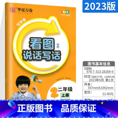 [特价抢]看图说话写话字帖二上 [正版]字帖写字课一二三四五六年级上册下册 下上语文英语同步练字帖一年级字帖练字小学生写